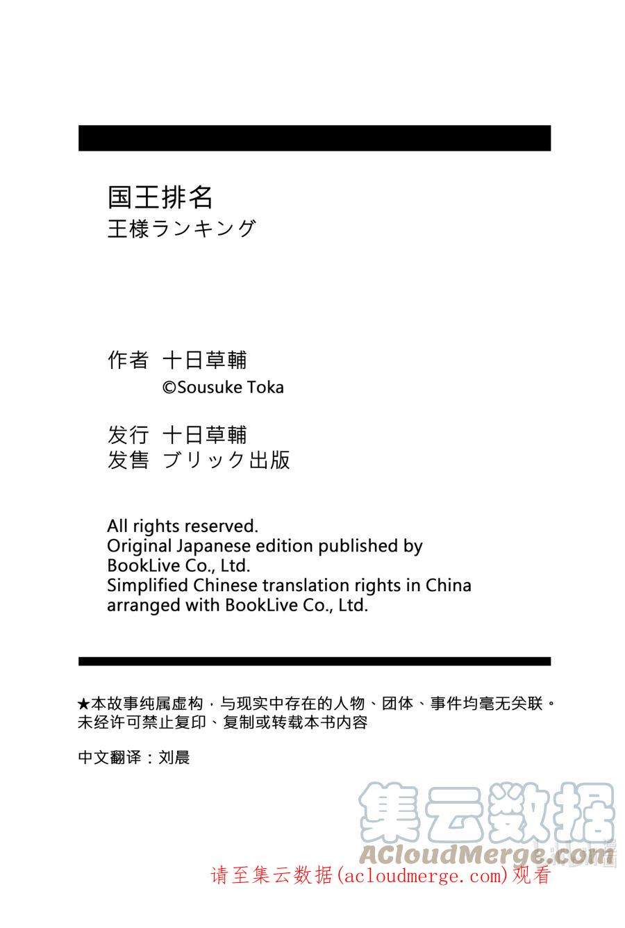 国王排名95 第95话