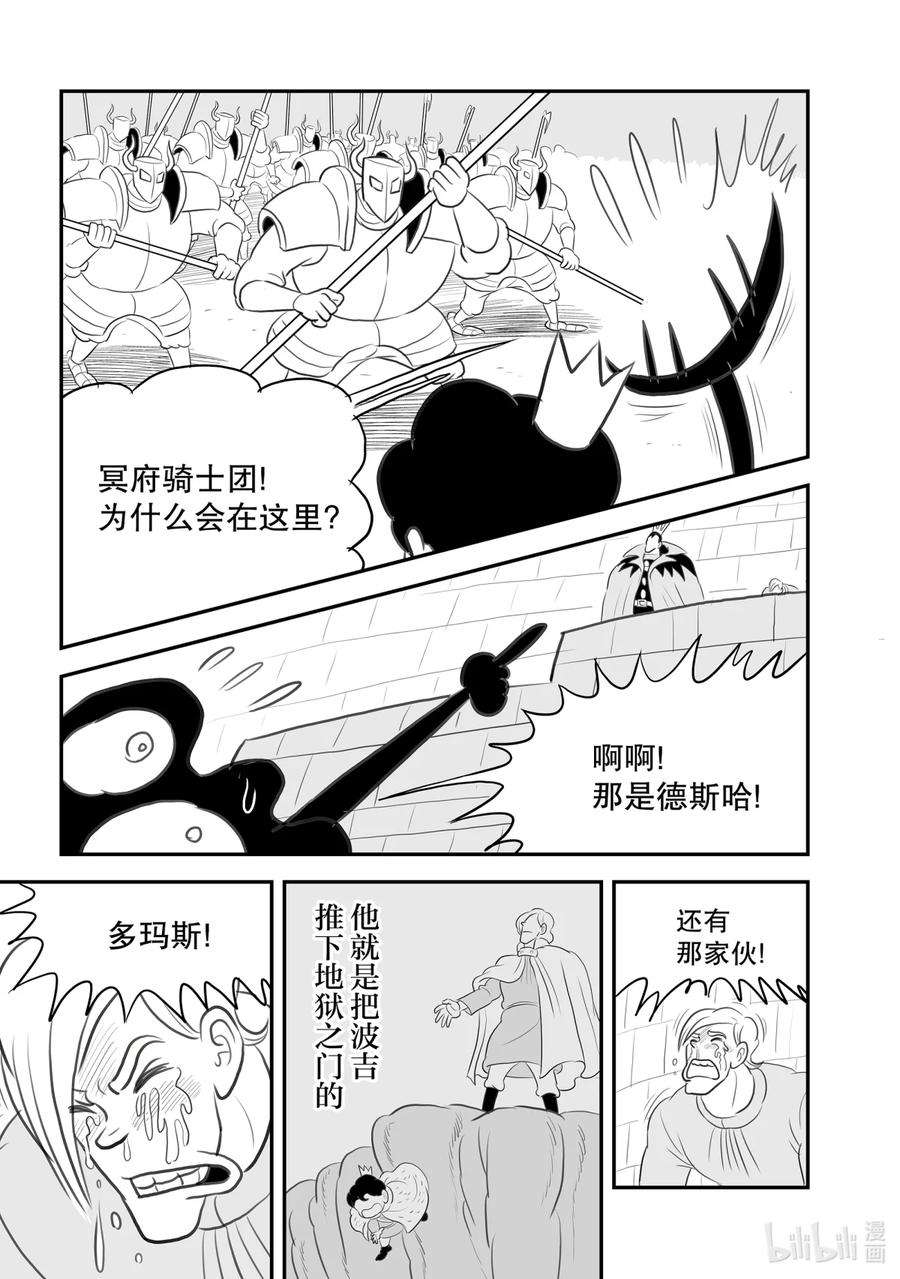 国王排名95 第95话