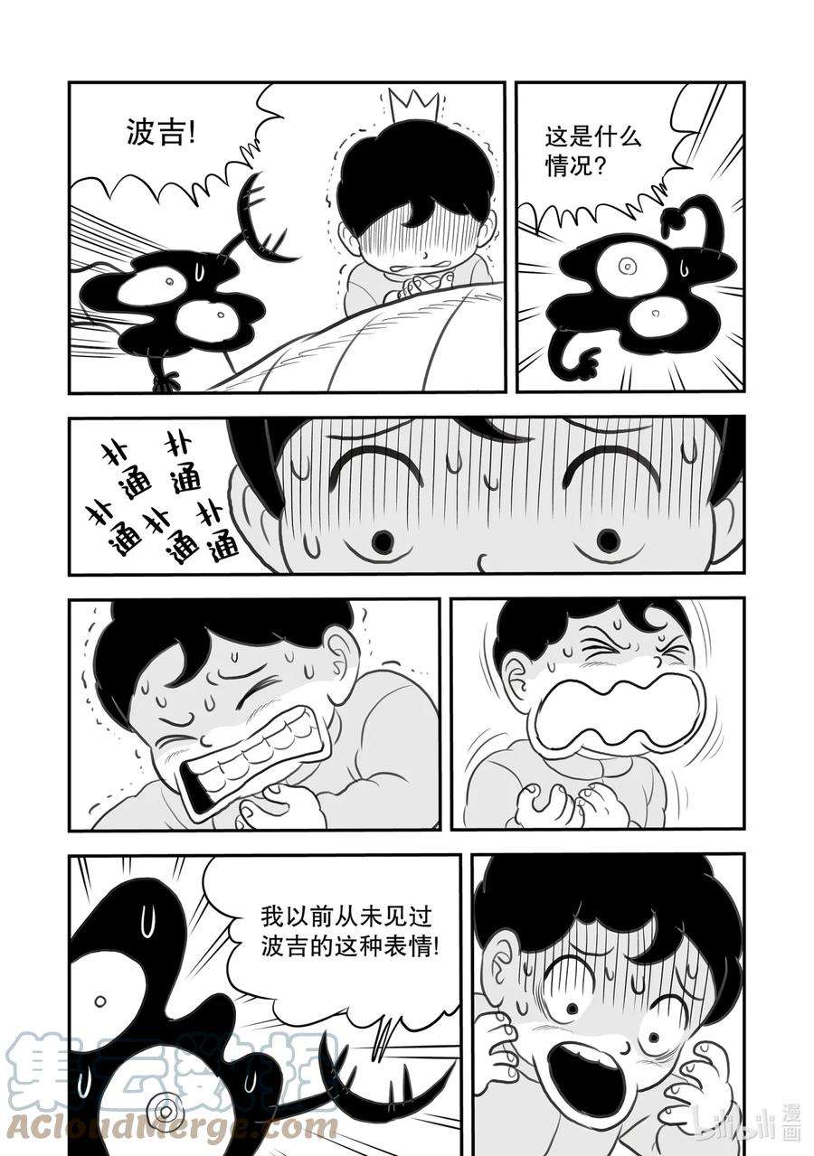 国王排名95 第95话