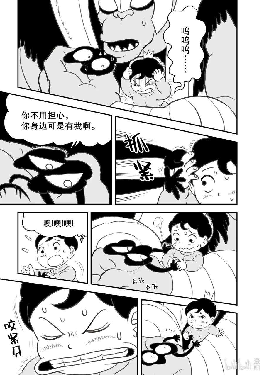 国王排名95 第95话