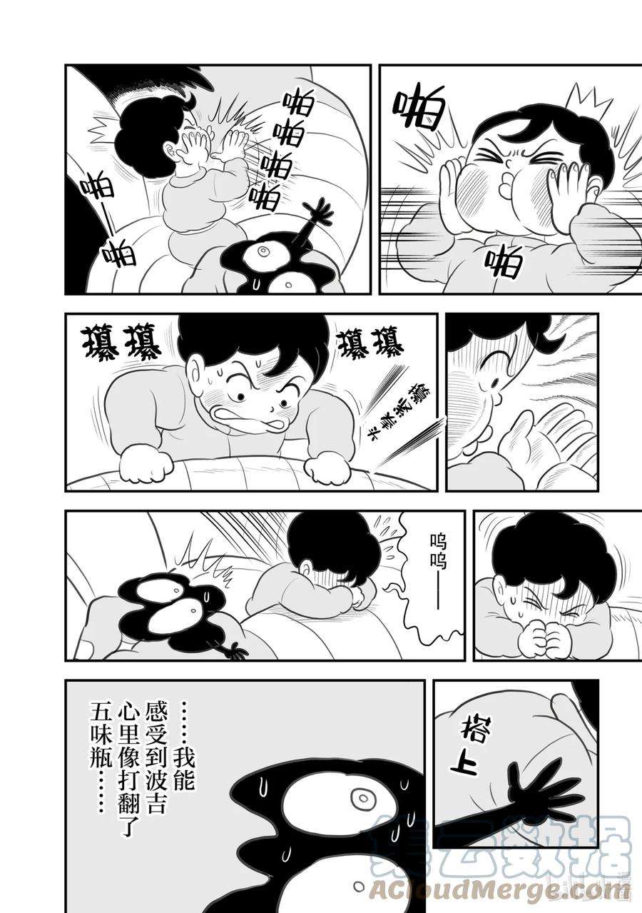 国王排名95 第95话