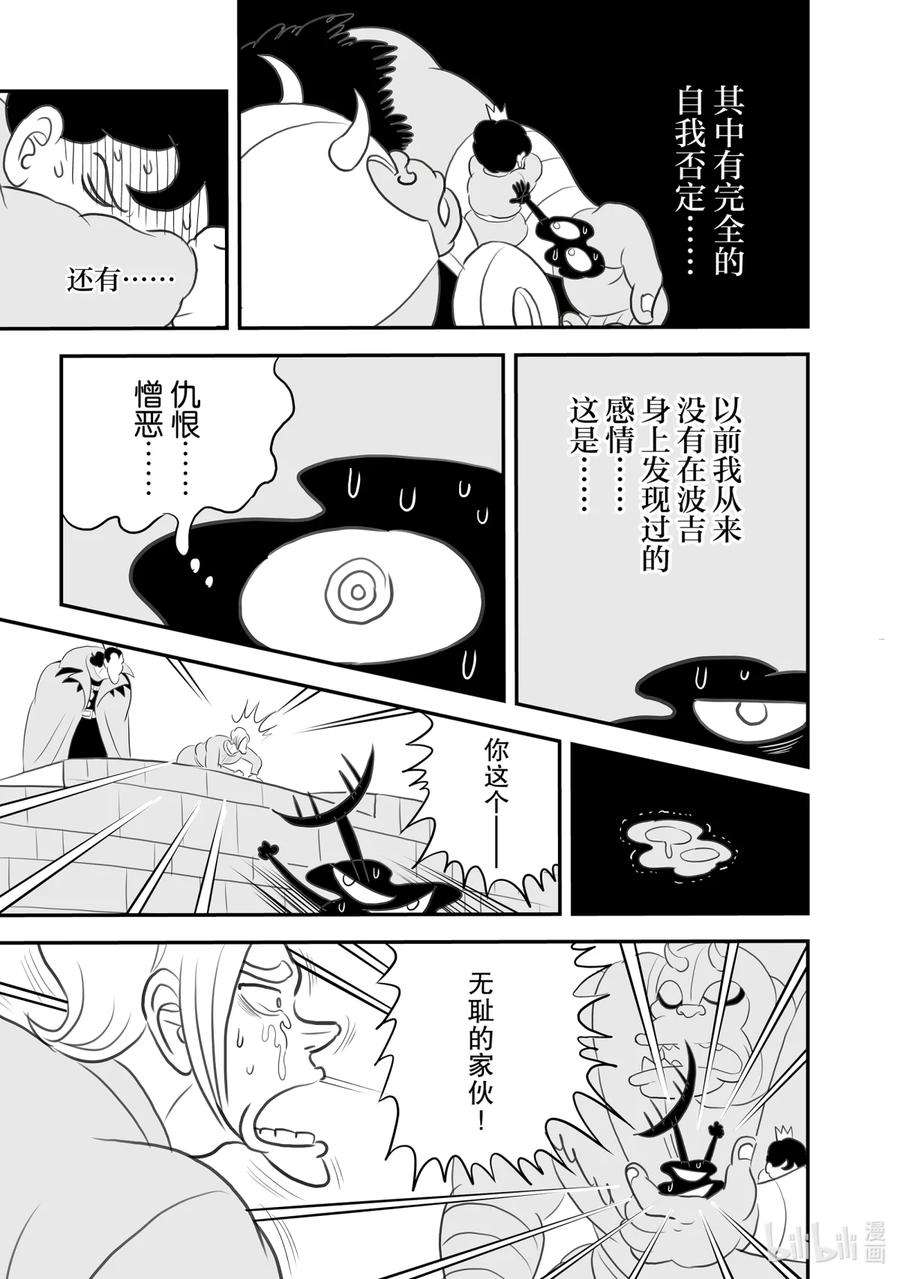 国王排名95 第95话