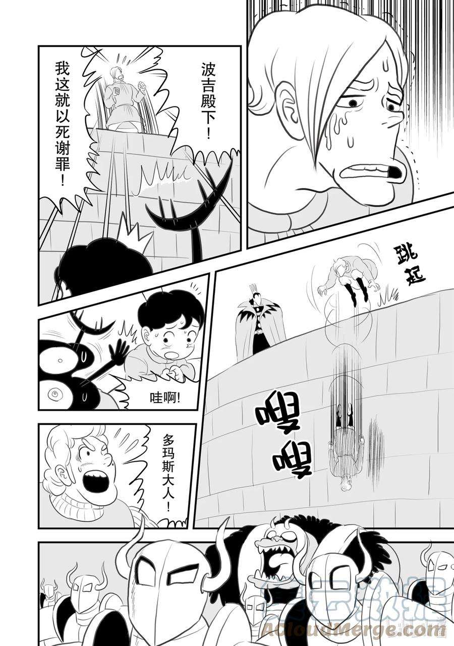 国王排名95 第95话