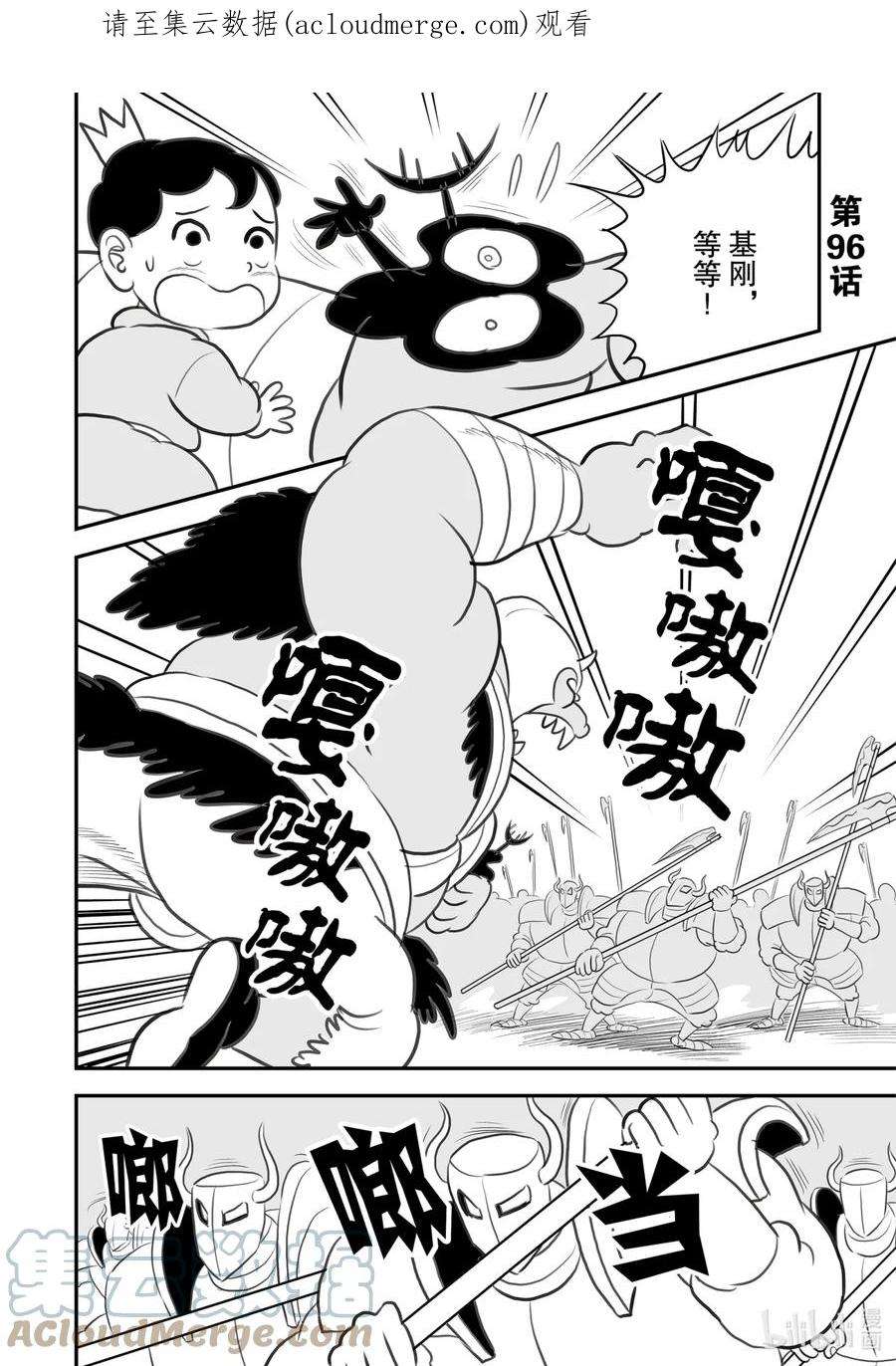 国王排名96 第96话