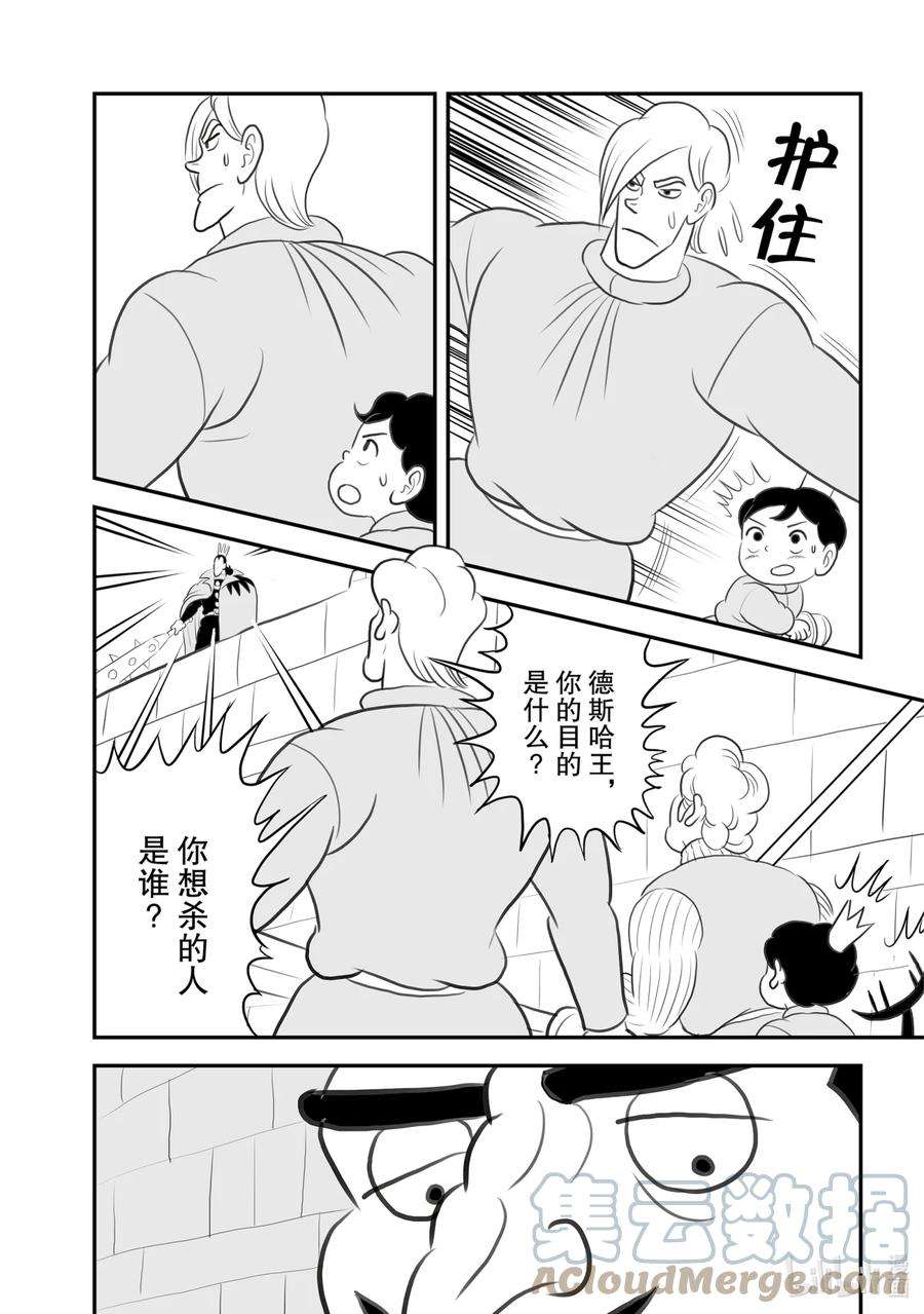 国王排名96 第96话