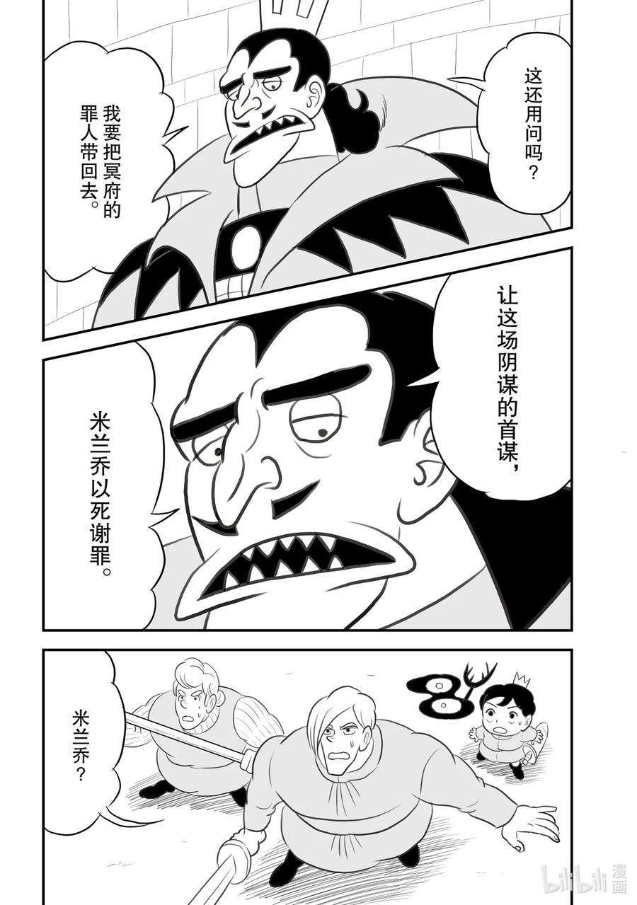 国王排名96 第96话