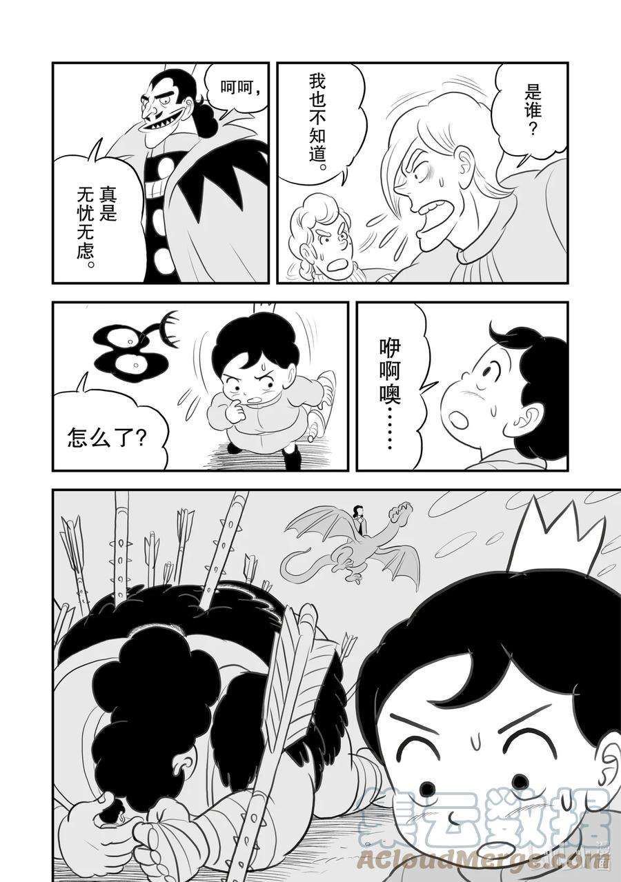 国王排名96 第96话