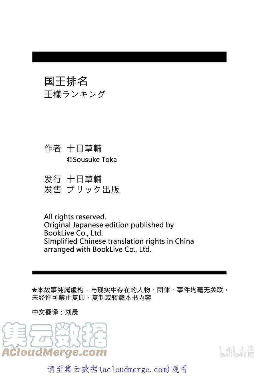 国王排名96 第96话