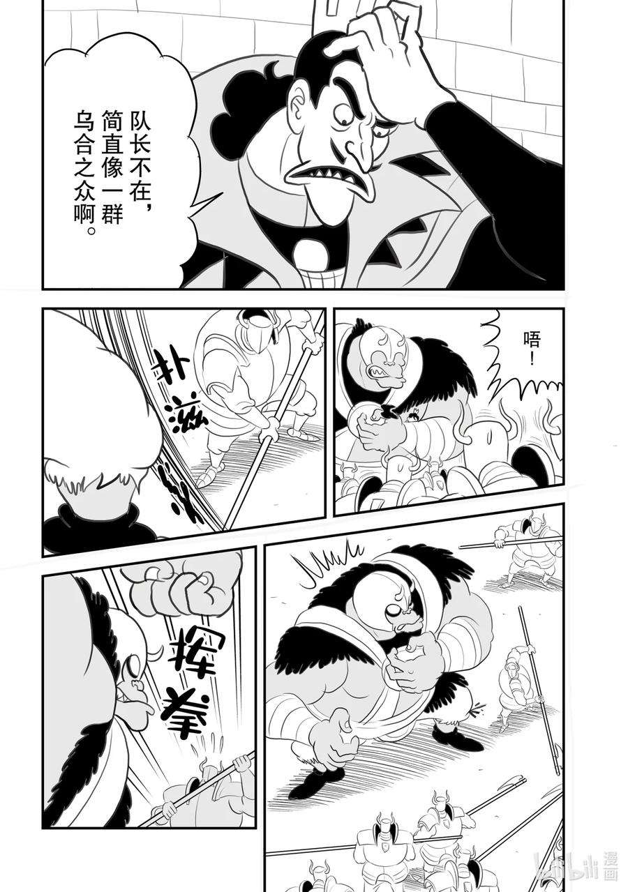 国王排名96 第96话