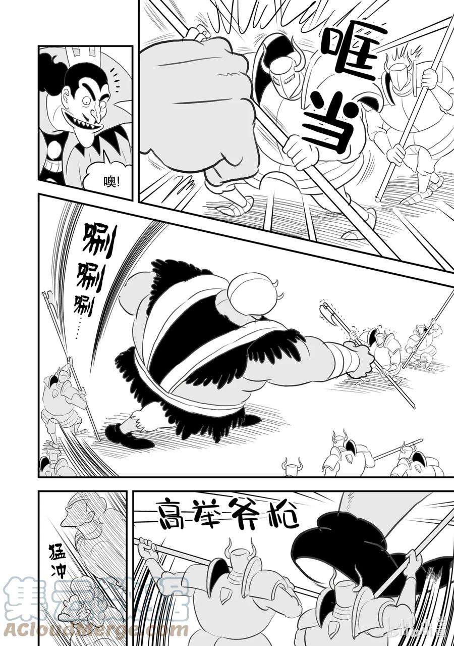 国王排名96 第96话