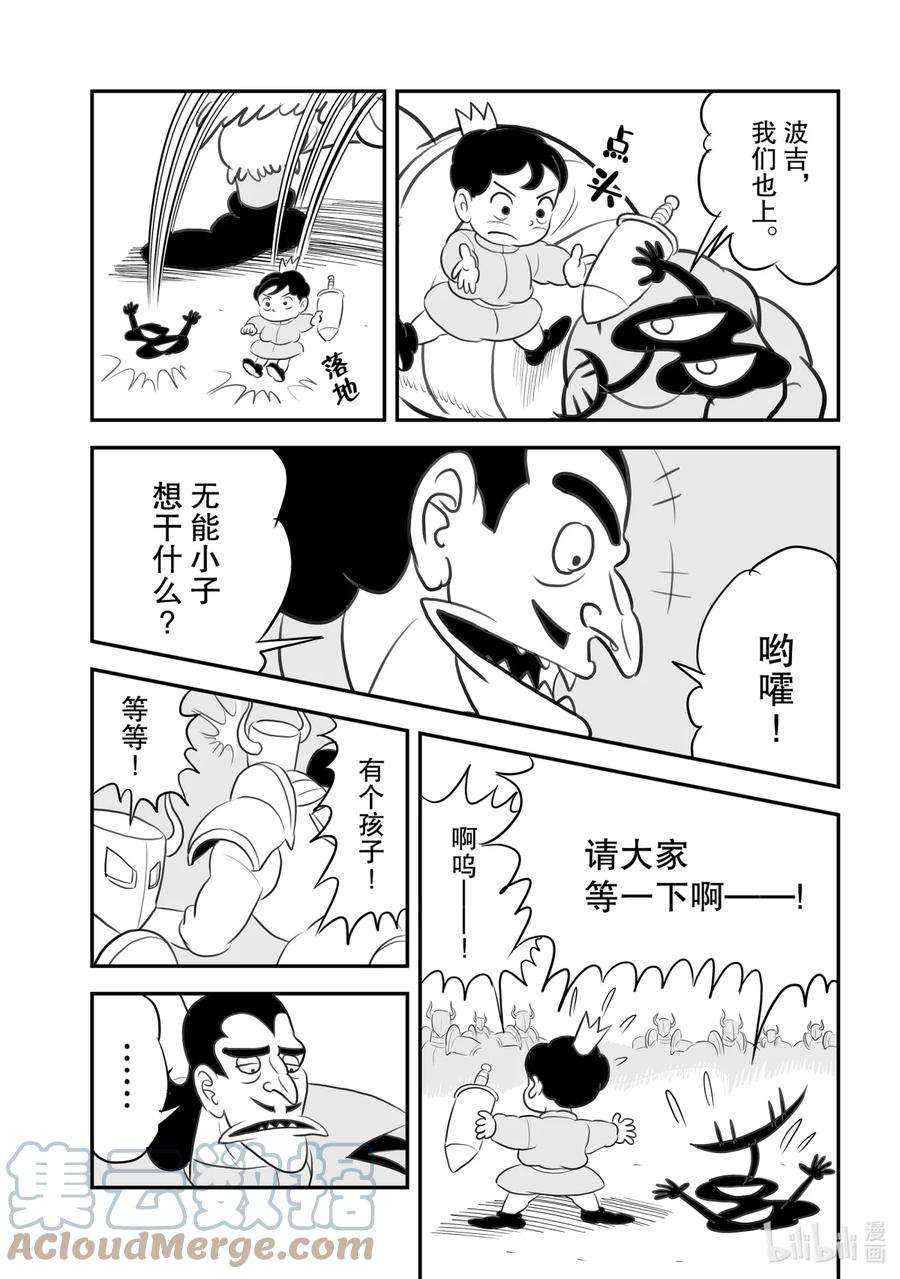 国王排名96 第96话