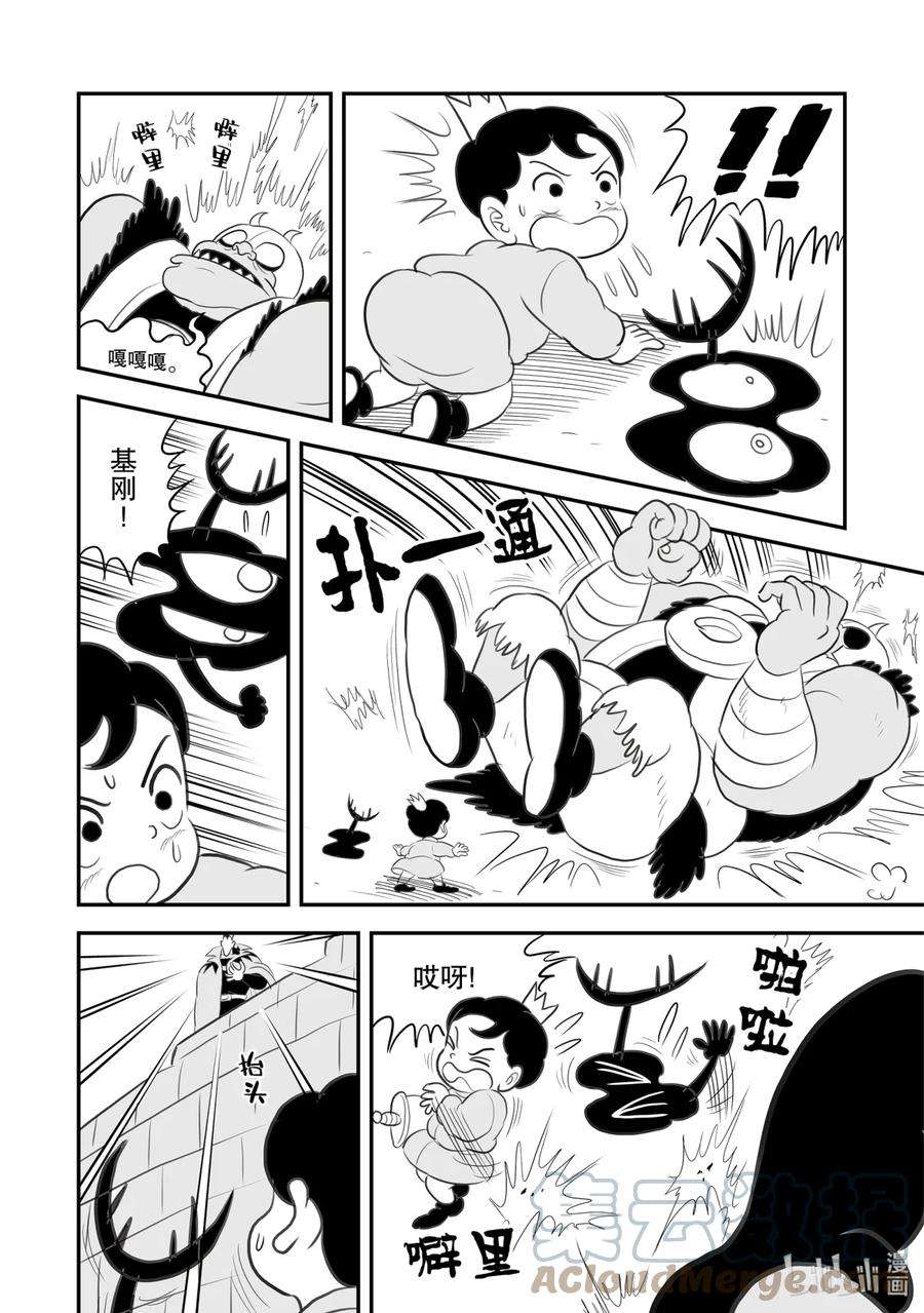 国王排名96 第96话