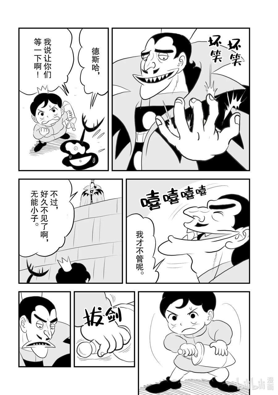 国王排名96 第96话