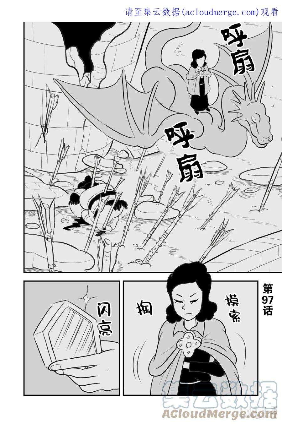 国王排名97 第97话