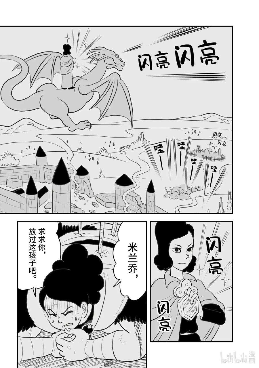 国王排名97 第97话