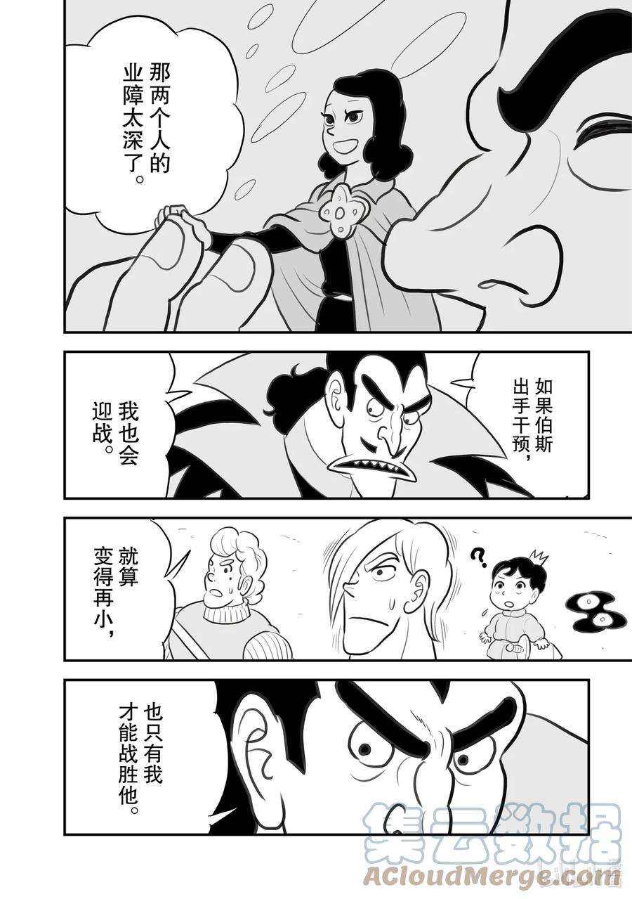 国王排名97 第97话