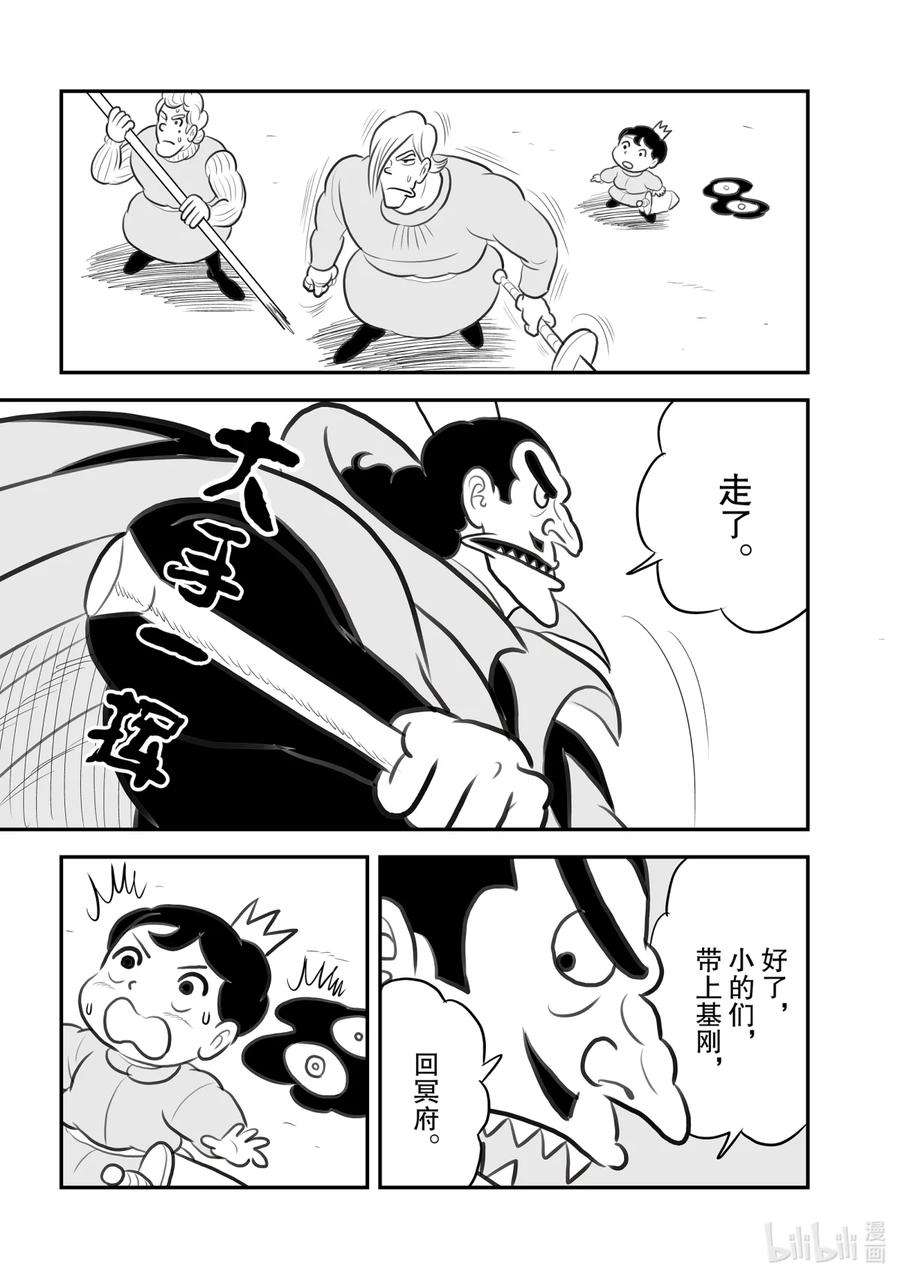 国王排名97 第97话