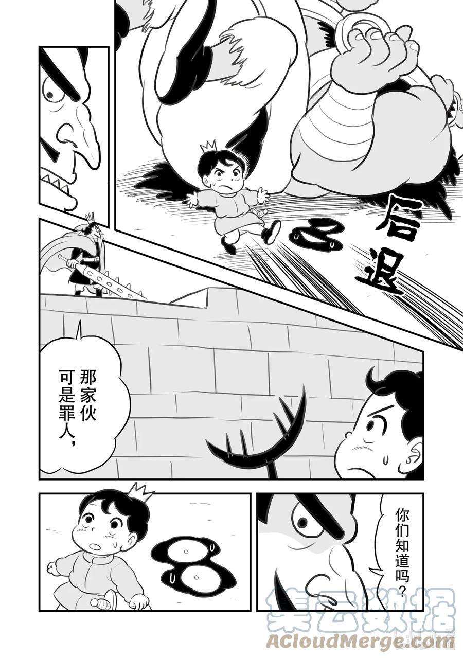 国王排名97 第97话