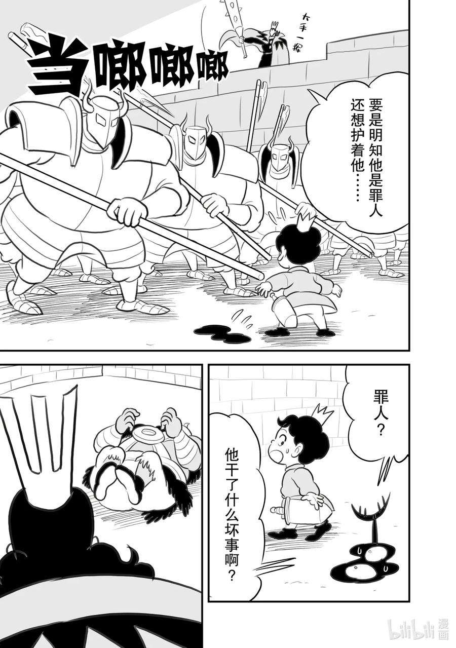 国王排名97 第97话