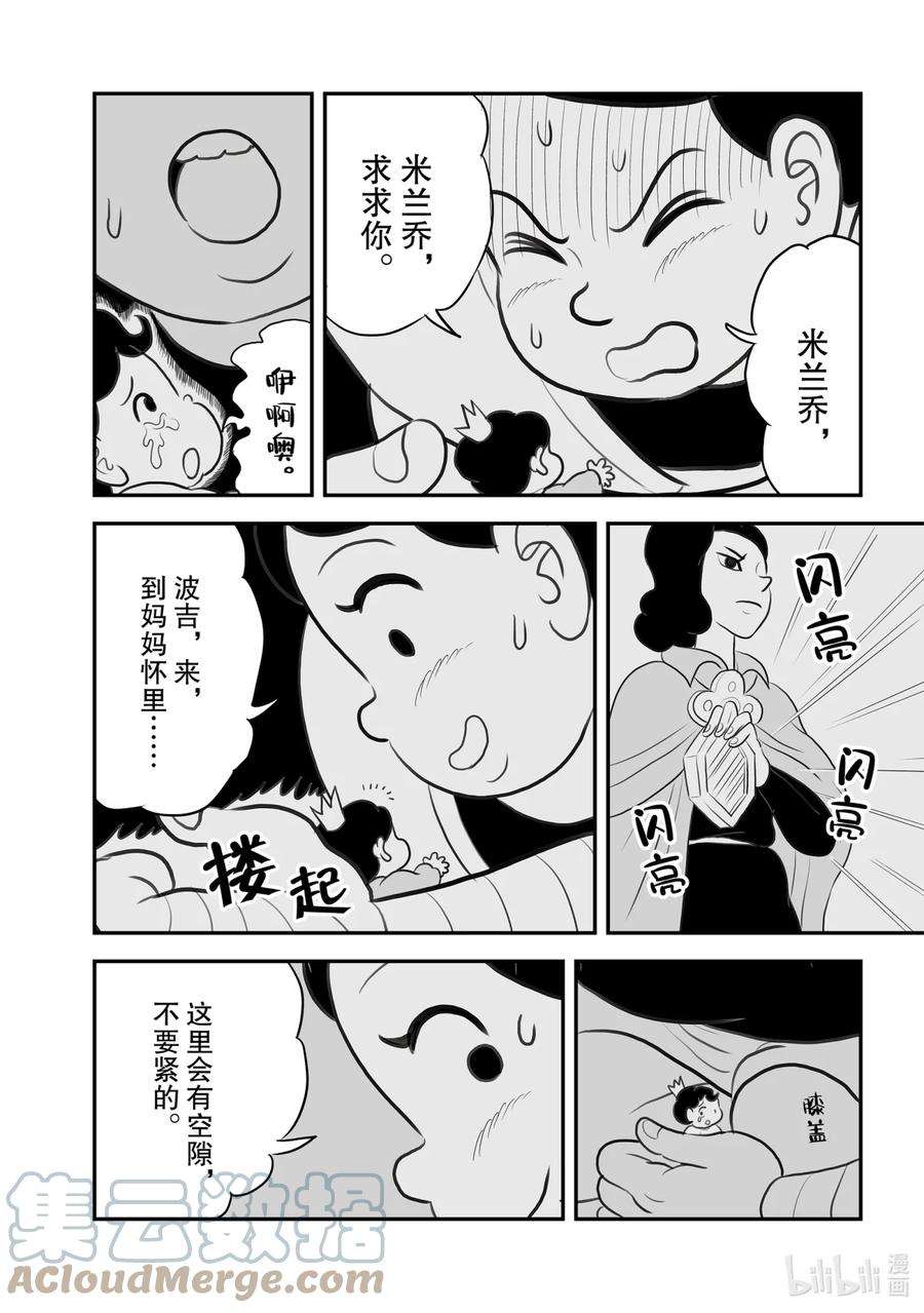 国王排名97 第97话