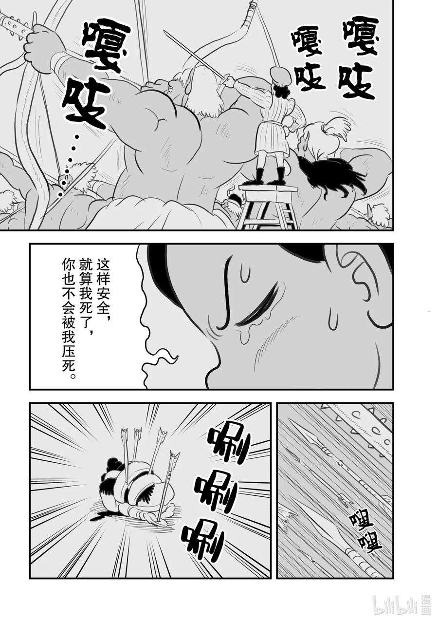 国王排名97 第97话