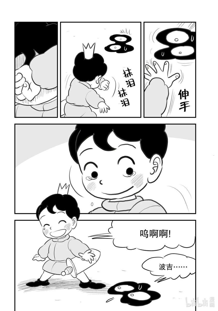 国王排名97 第97话