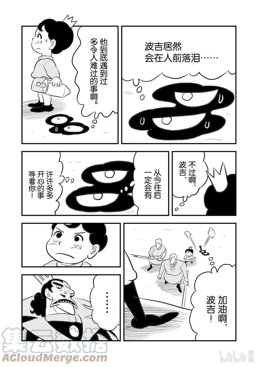 国王排名97 第97话