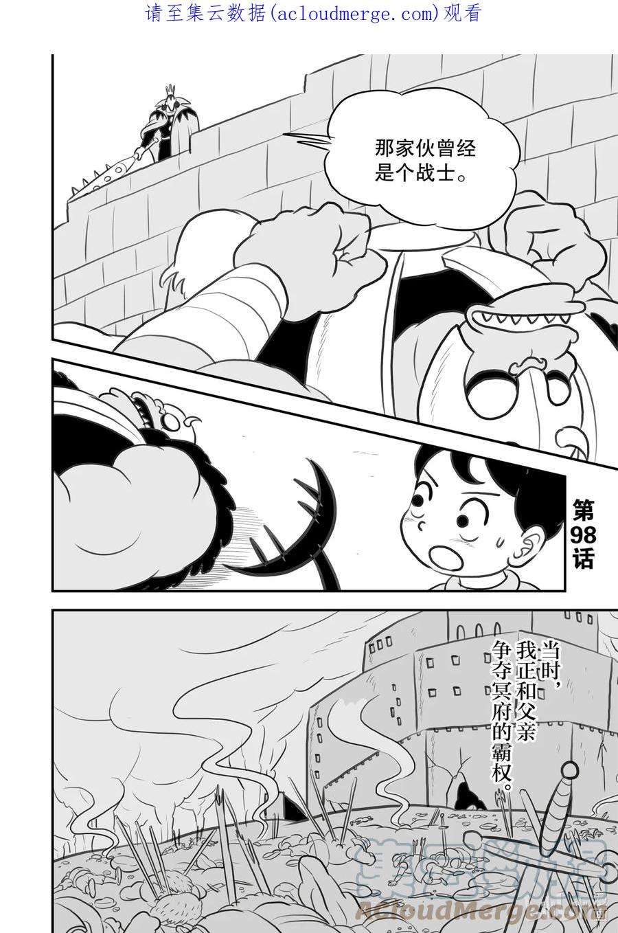 国王排名98 第98话