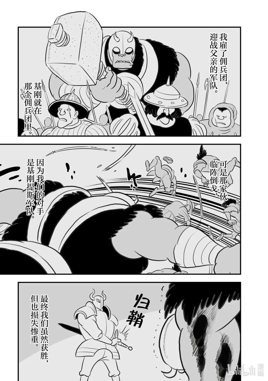 国王排名98 第98话