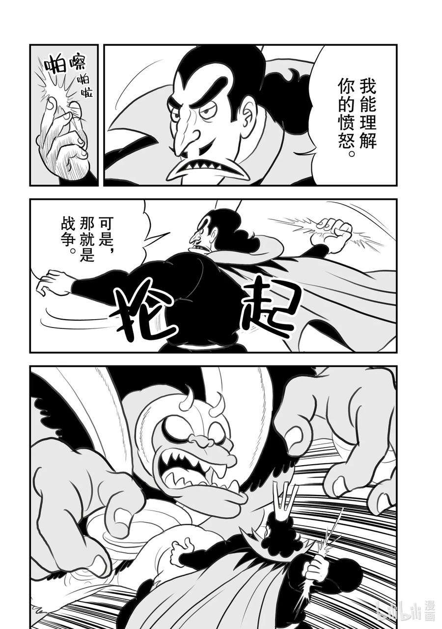 国王排名98 第98话