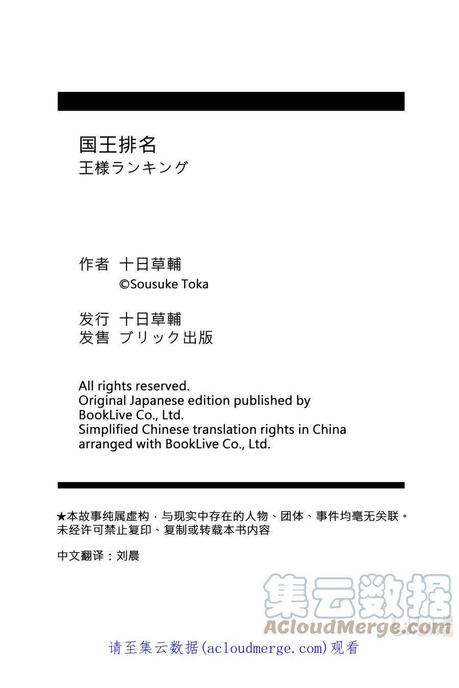 国王排名98 第98话