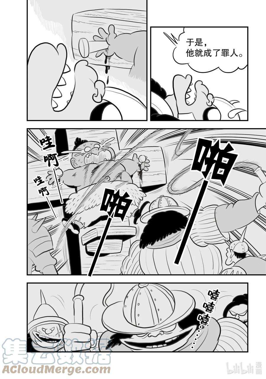 国王排名98 第98话