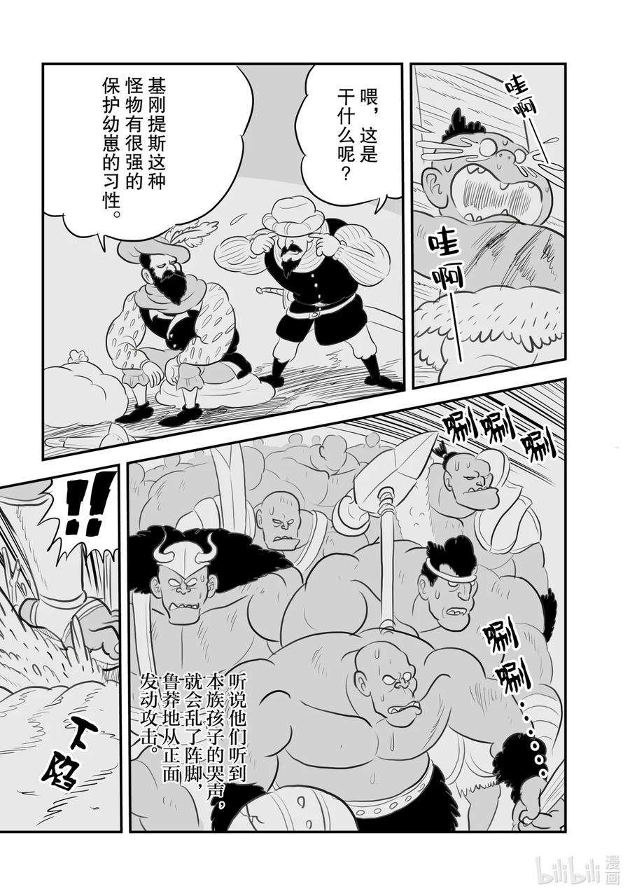 国王排名98 第98话