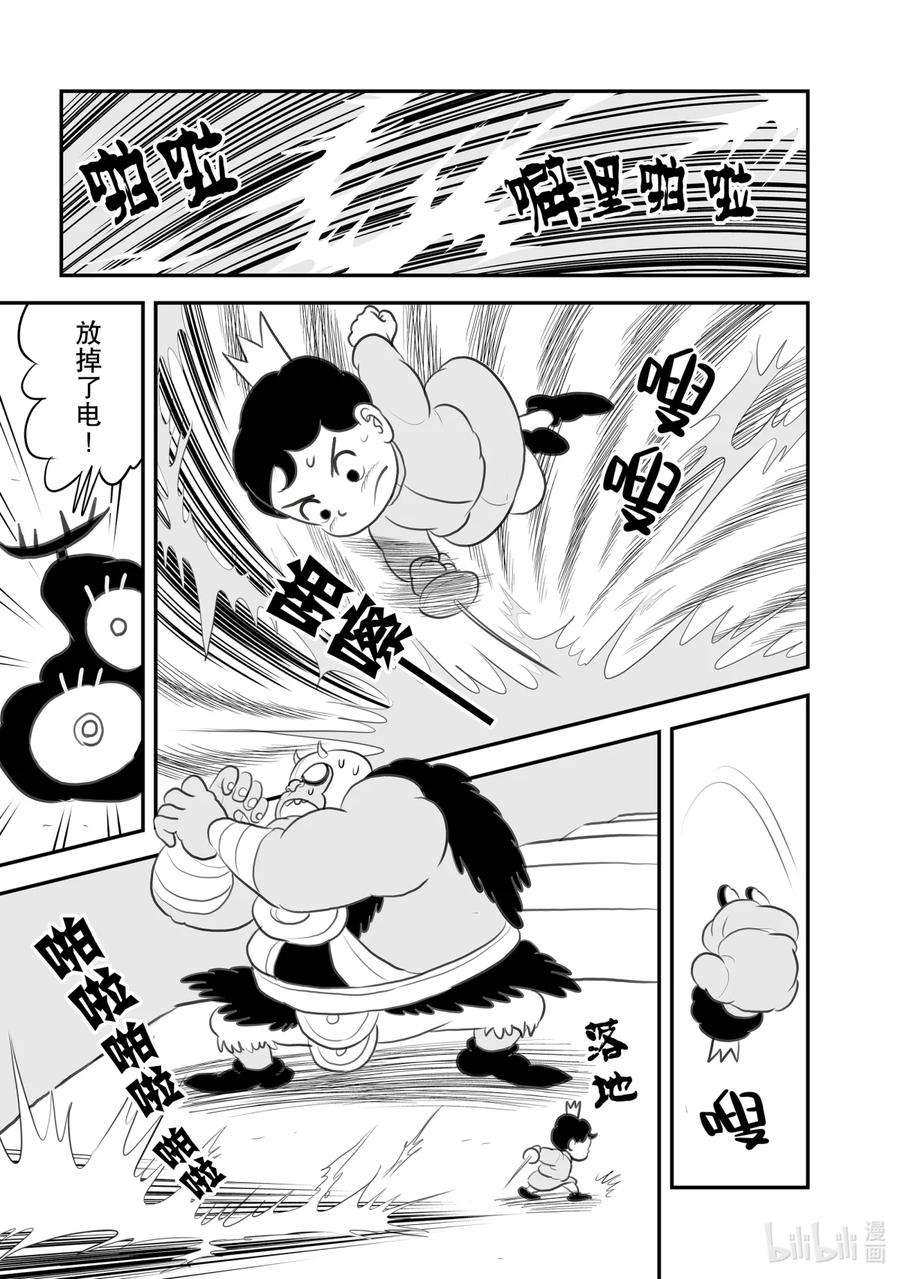 国王排名99 第99话