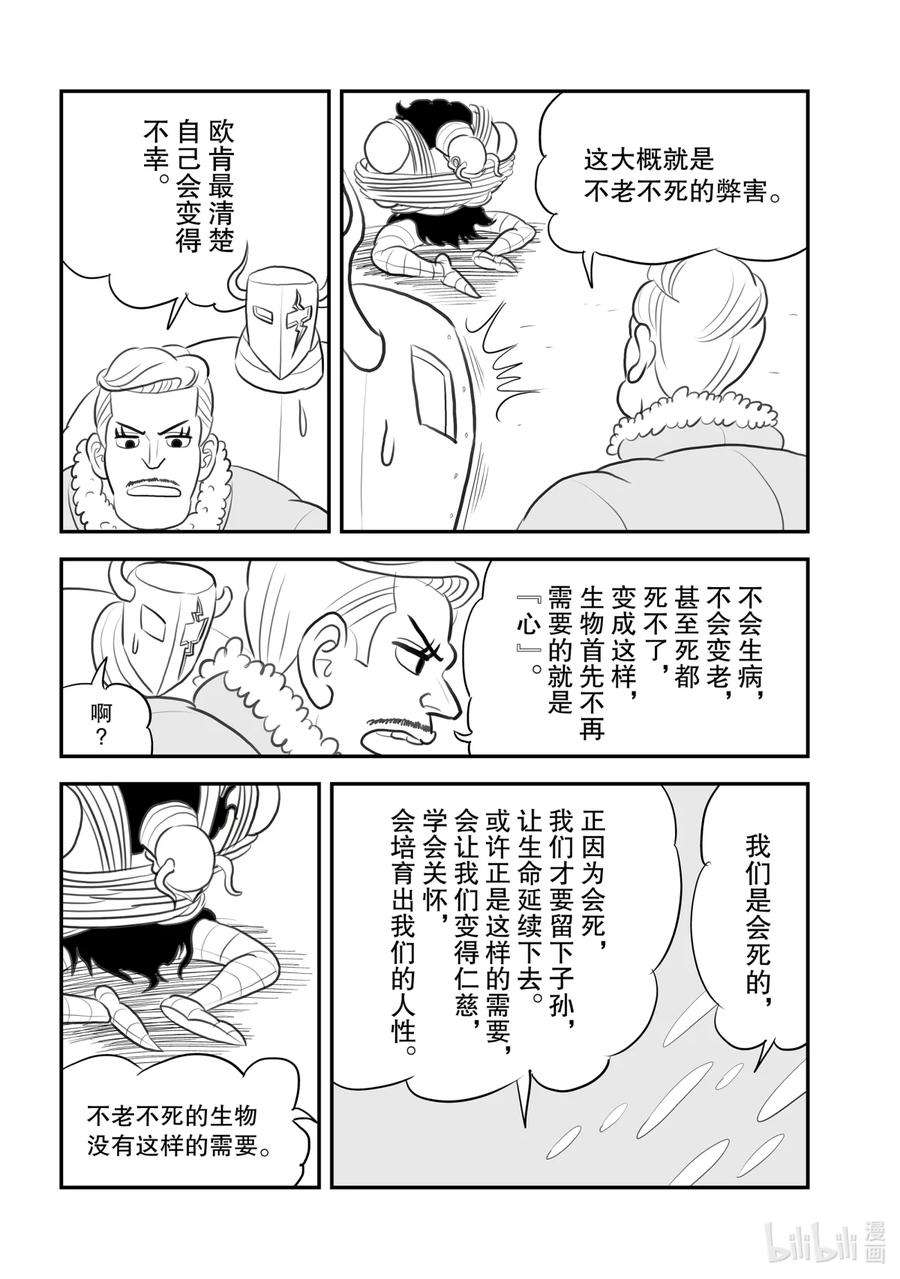 国王排名99 第99话