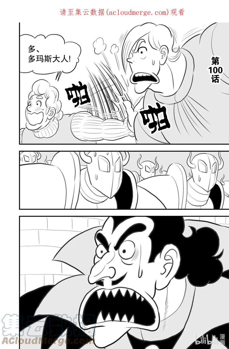 国王排名100 第100话