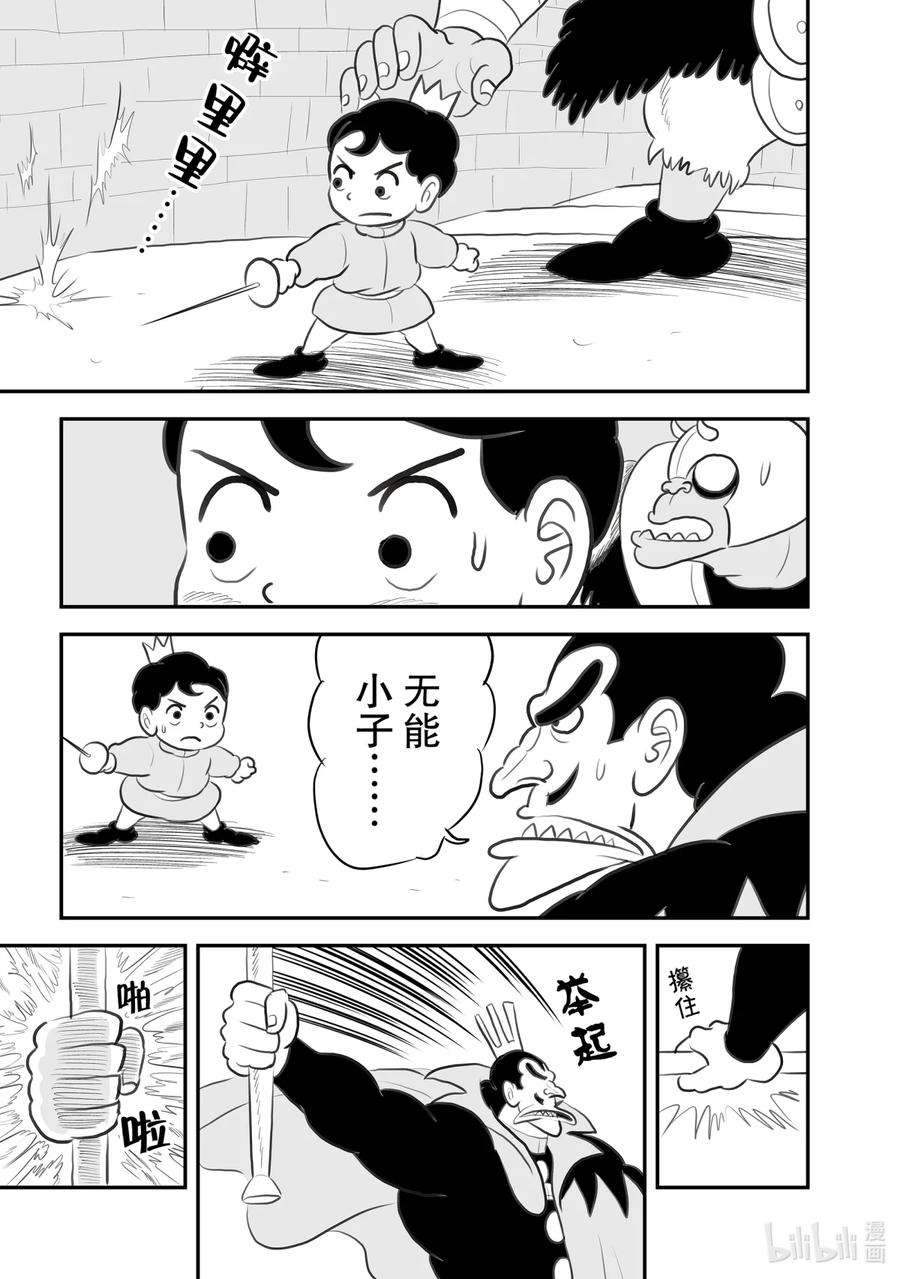 国王排名100 第100话