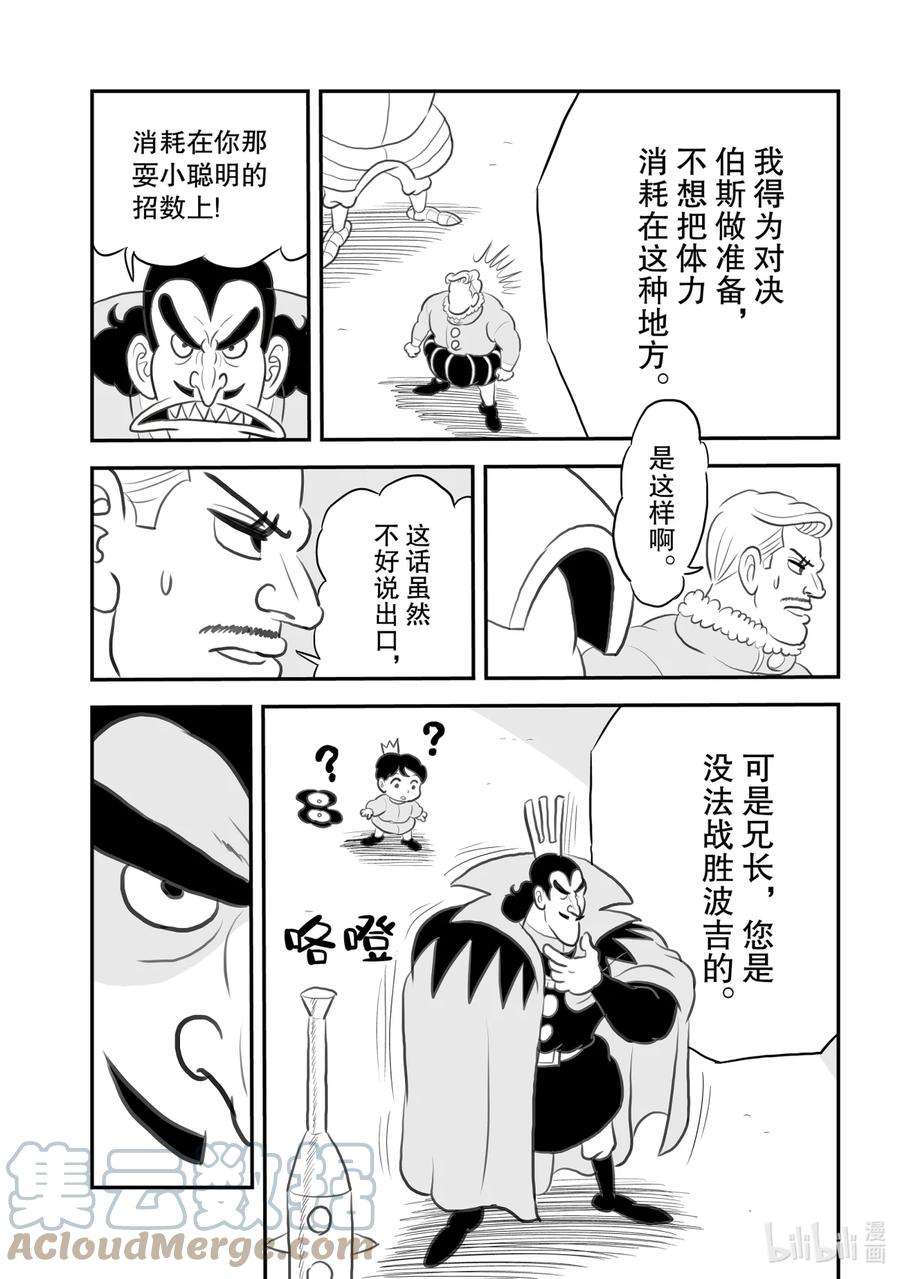 国王排名100 第100话