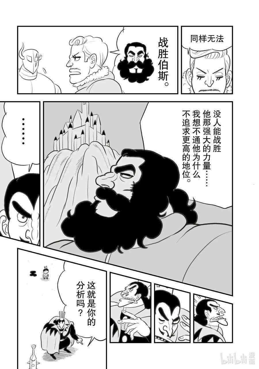 国王排名100 第100话