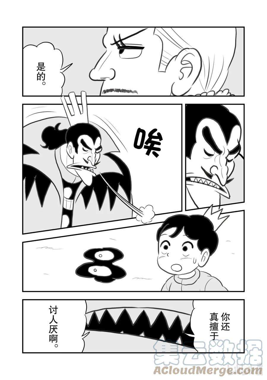 国王排名100 第100话