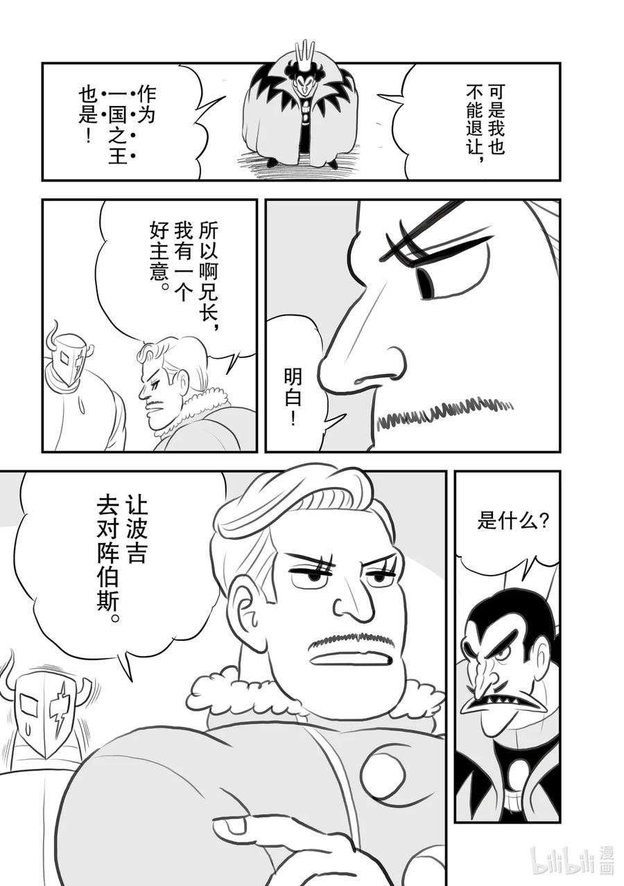 国王排名100 第100话