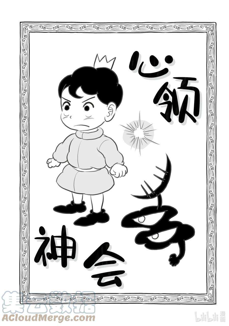 国王排名100 第100话