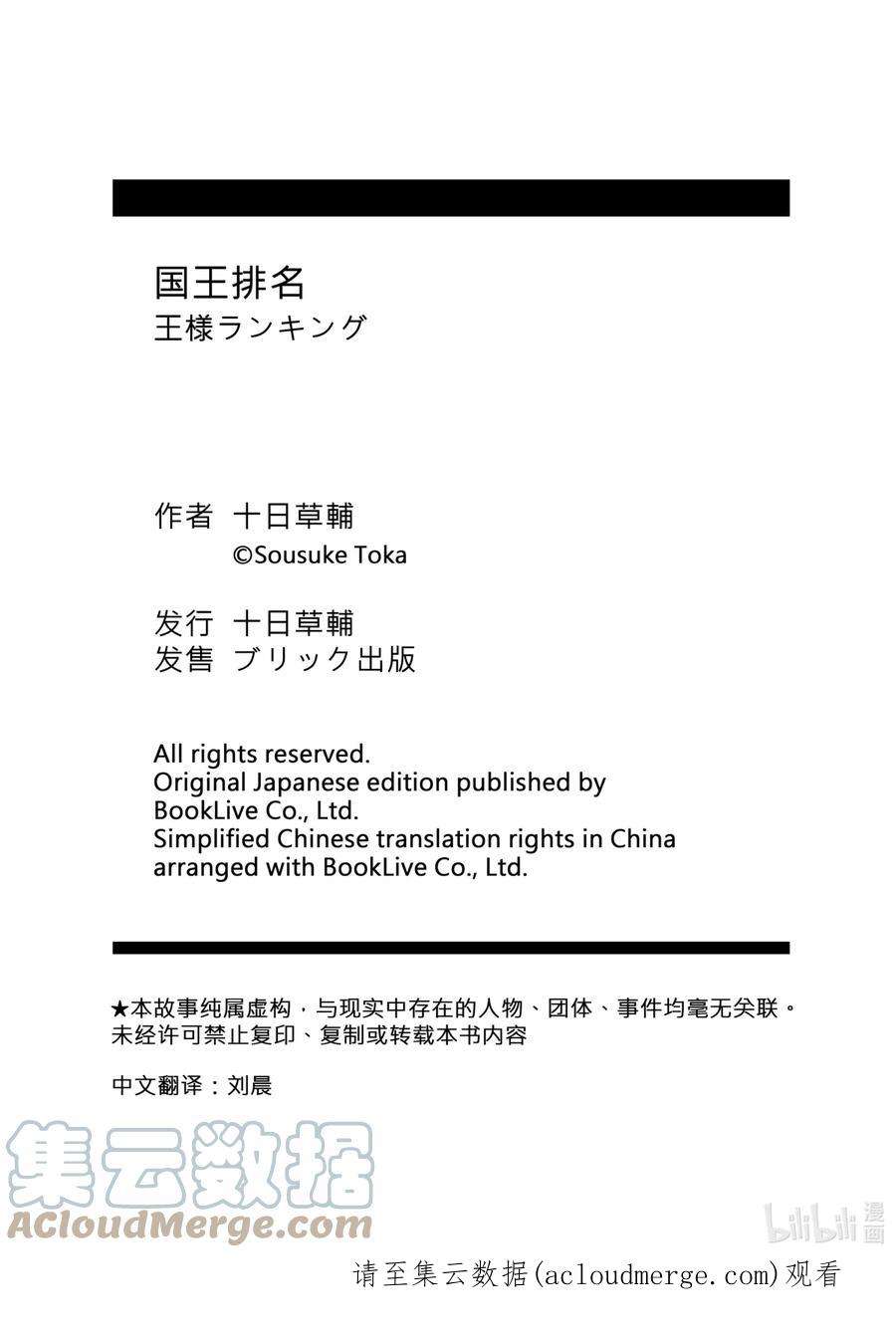 国王排名100 第100话