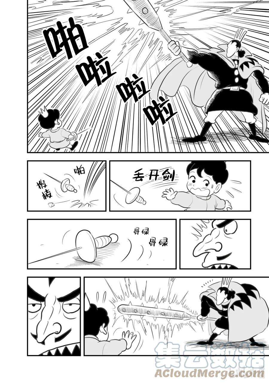 国王排名100 第100话