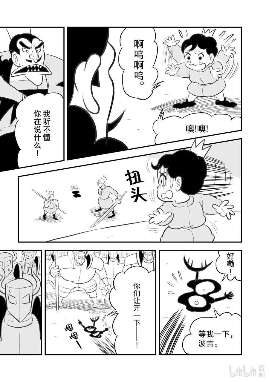 国王排名100 第100话