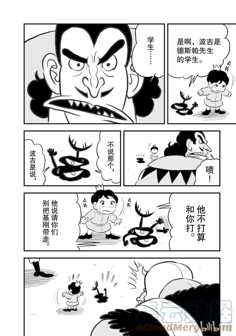 国王排名100 第100话