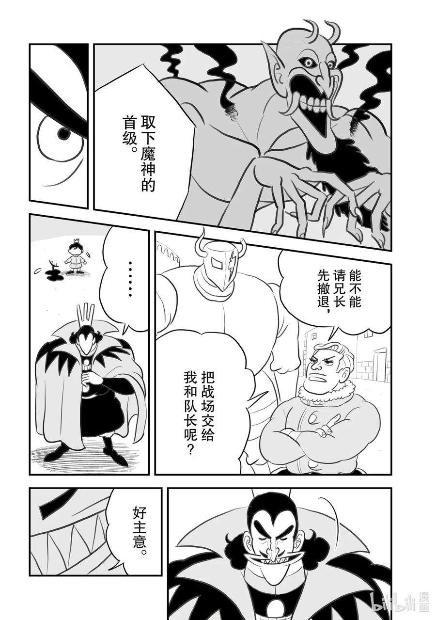 国王排名101 第101话