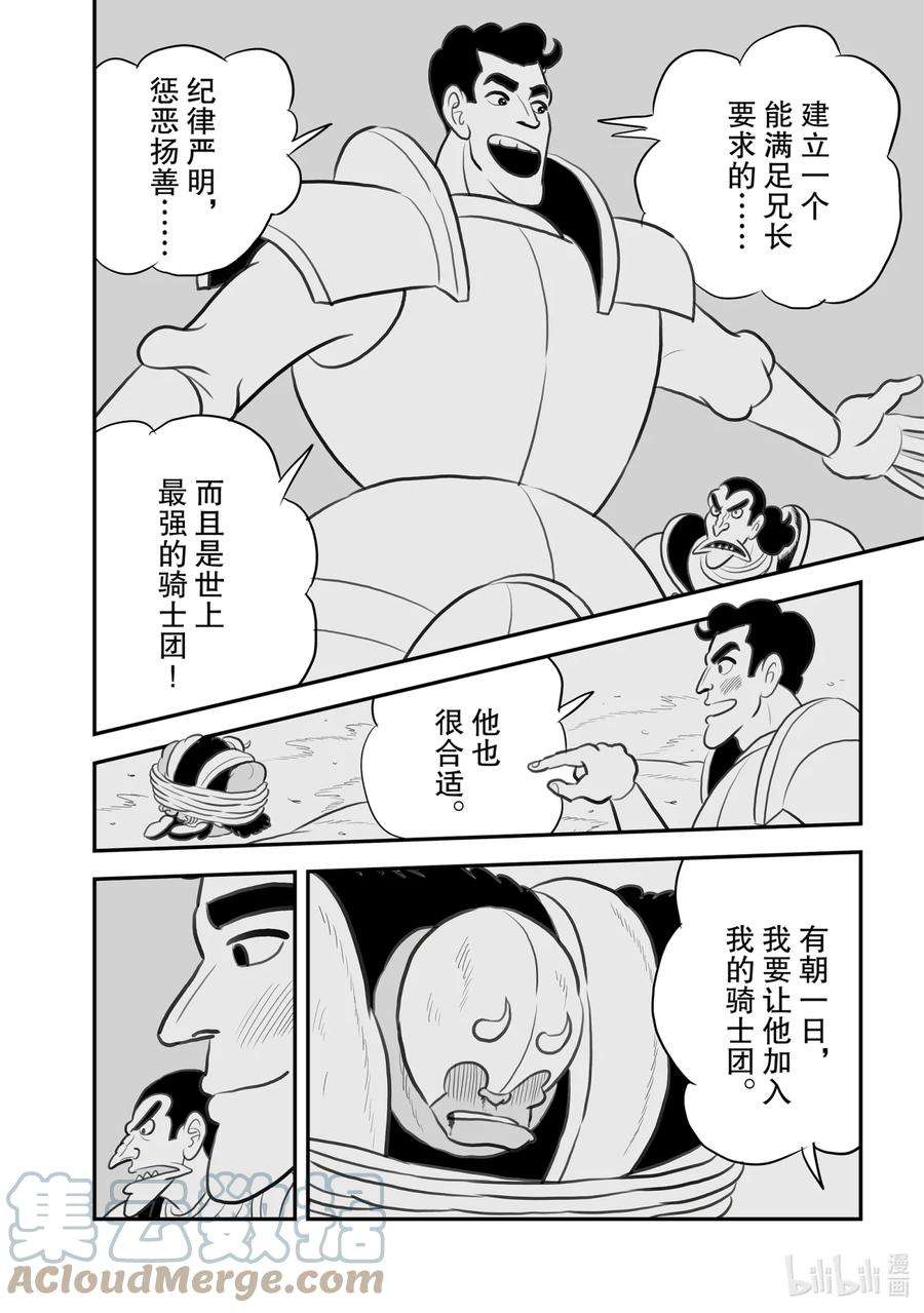 国王排名101 第101话