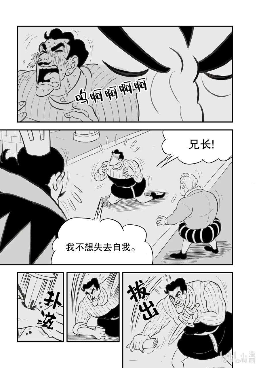 国王排名101 第101话