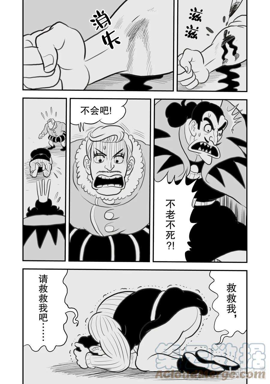 国王排名101 第101话